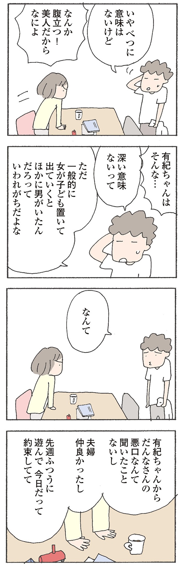 深い意味ないって （C）野原広子／KADOKAWA