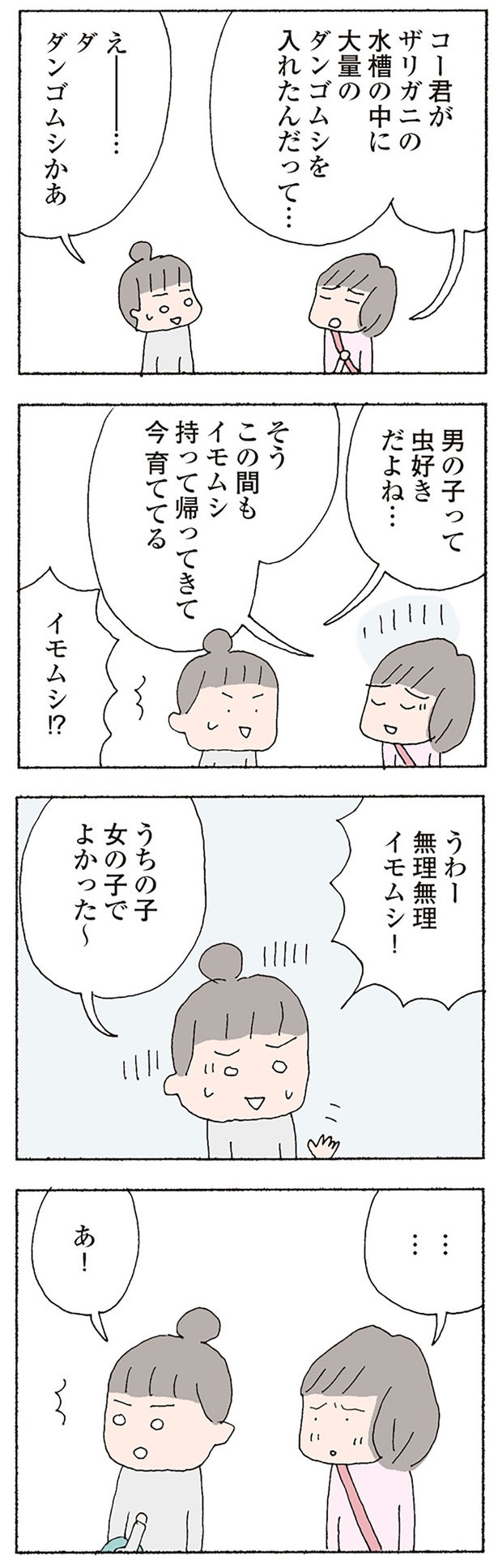 うわー！無理無理！ （C）野原広子／KADOKAWA