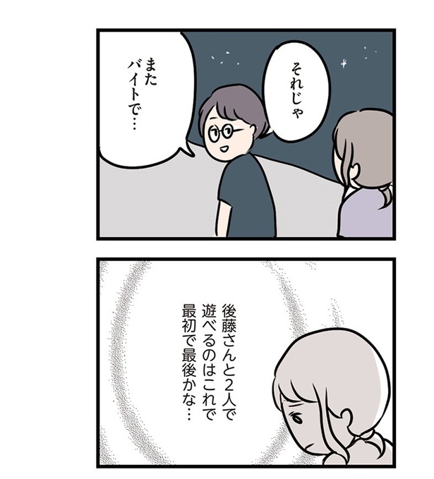 第29話「また2人で会えますか」03