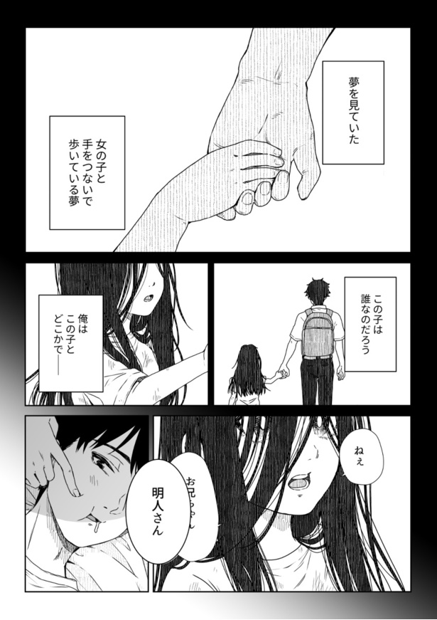 「彼女は憑いてくる」【6】01