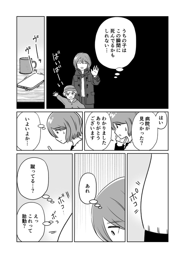 「わたしが選んだ死産の話」5話_008