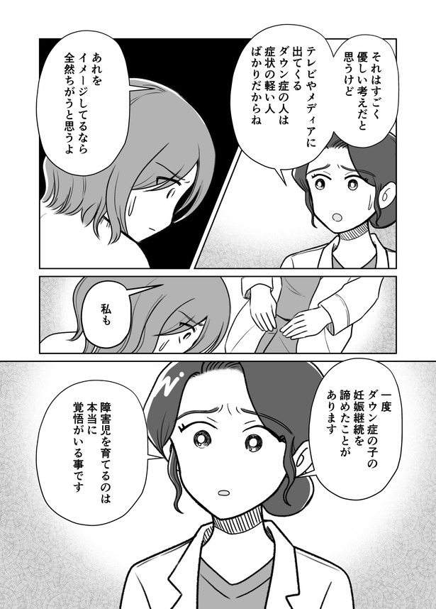 「わたしが選んだ死産の話」3話_008