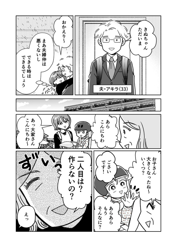 「わたしが選んだ死産の話」1話_006