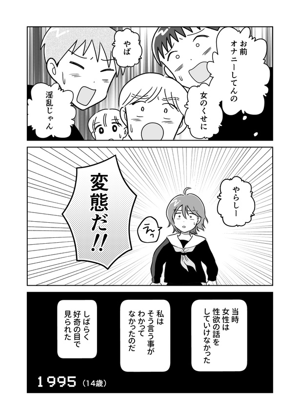 「性別に振り回されたわたしの話～1981年生まれのノンバイナリー～」第四話_009