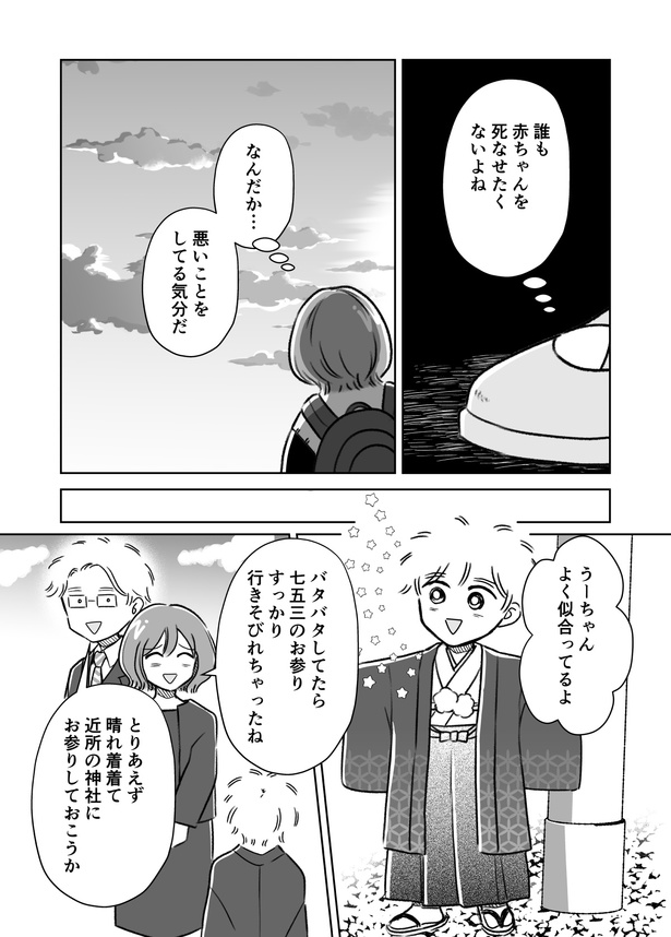 「わたしが選んだ死産の話」5話_002