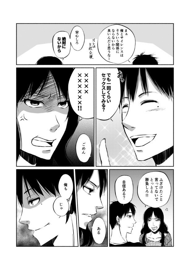 傍観者は嘲笑う_P075
