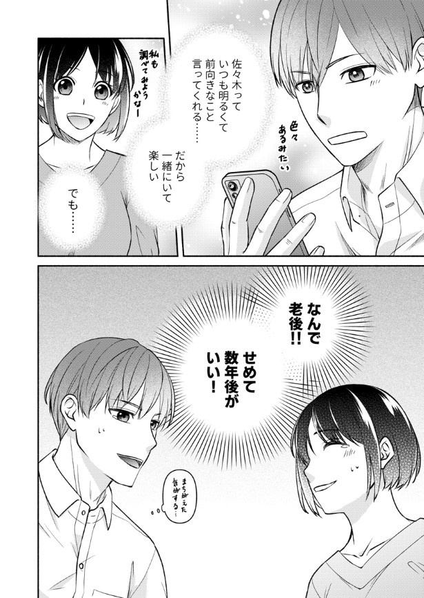 結婚しない同盟_P041