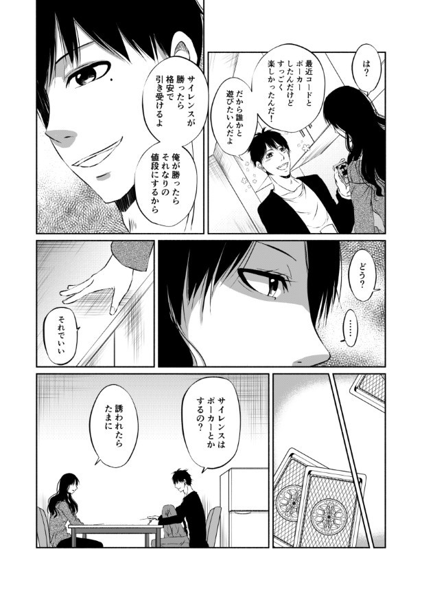 傍観者は嘲笑う_P073
