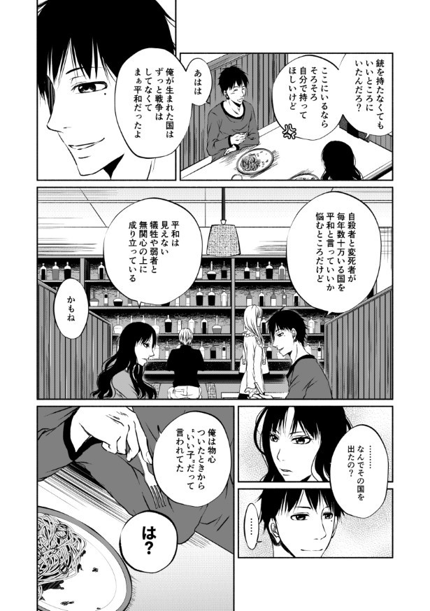 傍観者は嘲笑う_P082