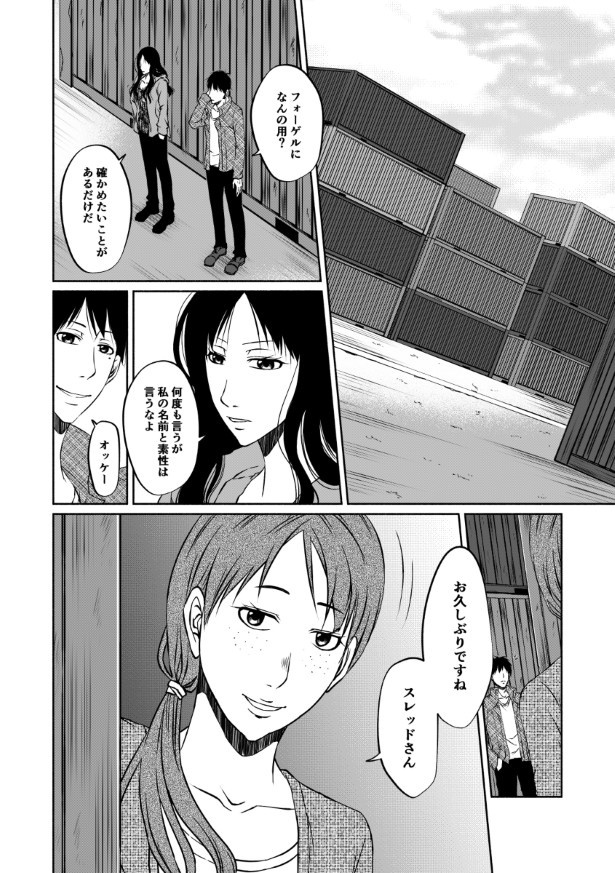 傍観者は嘲笑う_P063
