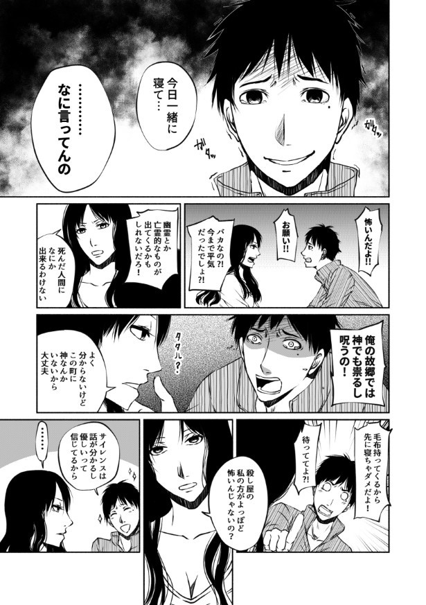 傍観者は嘲笑う_P052