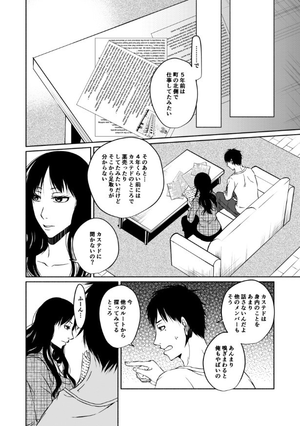 傍観者は嘲笑う_P061
