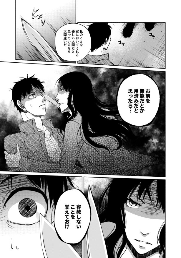 傍観者は嘲笑う_P070