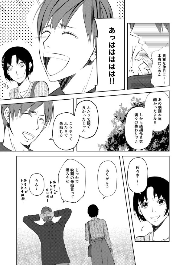 結婚しない同盟_P019