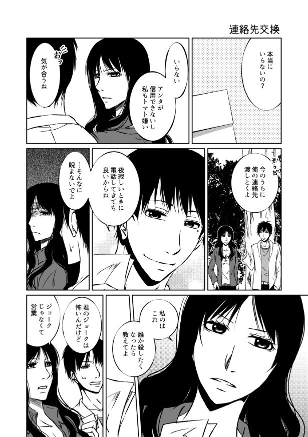 傍観者は嘲笑う_P033