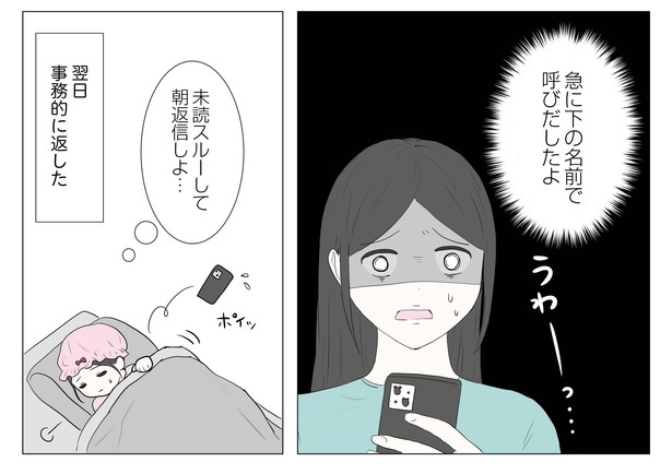 「東京モブストーリー〜ヒロインになれない私たち〜」みなみ編_P044