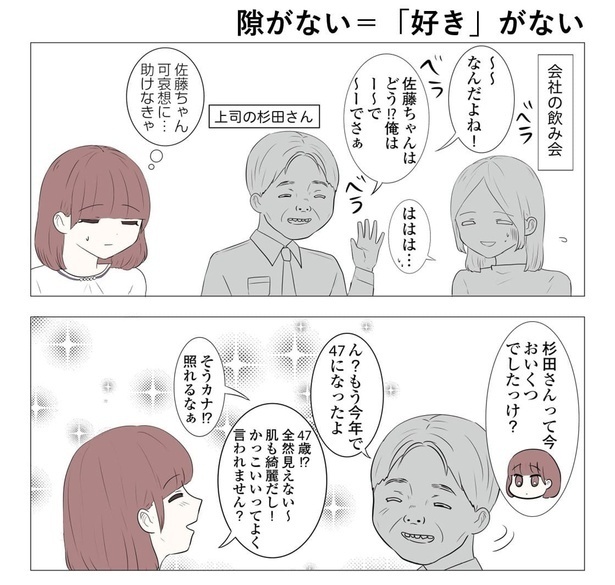 「東京モブストーリー〜ヒロインになれない私たち〜」るか編_P021