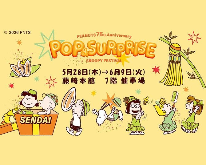 「仙台スヌーピーフェスティバル」が5月28日より開幕！仙台城やずんだ餅など名所・名物をモチーフにしたご当地グッズも充実