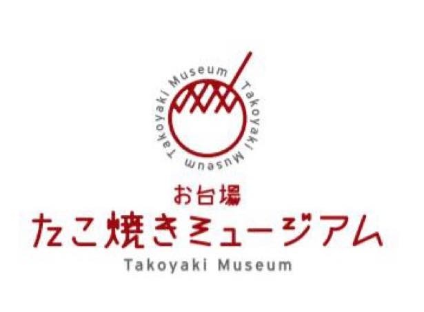 本場・大阪のたこ焼きを通じて「美味しい」「また来たい」「思い出になった」と思わず人に伝えたくなる体験の提供を目指している