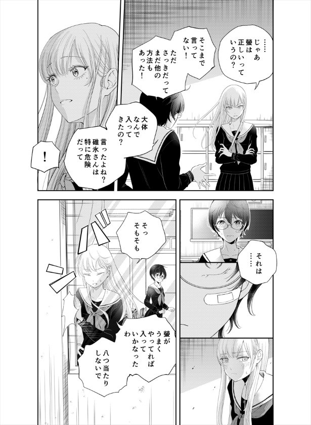 鬼の居る間にわたしたちは_第4話_p39