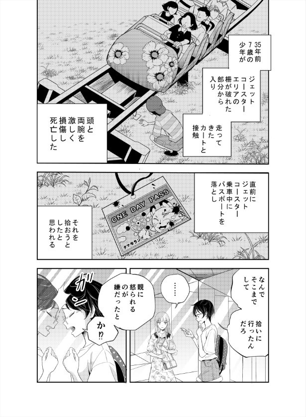 今回の遊園地の霊は、35年前の事故に関係しているのか？