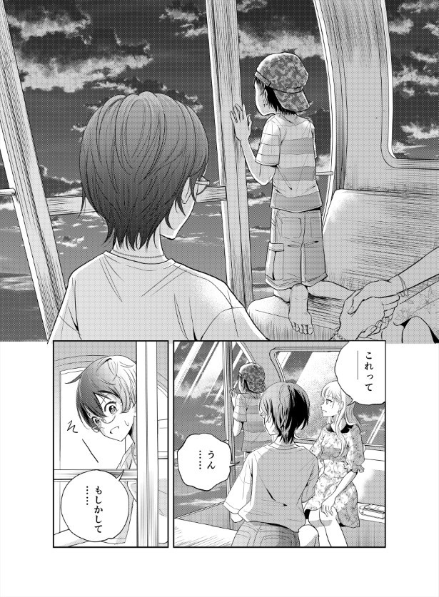 鬼の居る間にわたしたちは_第3話_p29