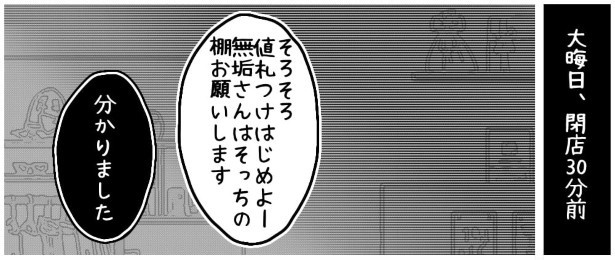 天然非常識、無垢さん_P031