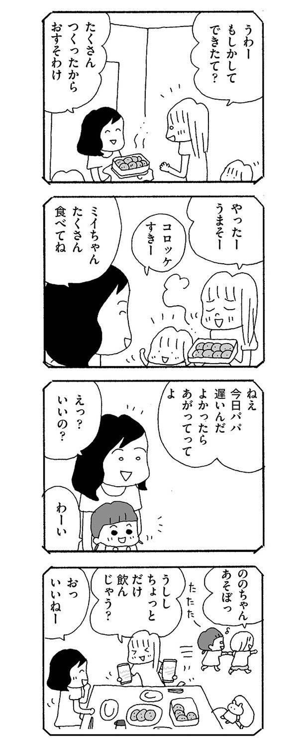 ママ友がこわい 結末 Flmt