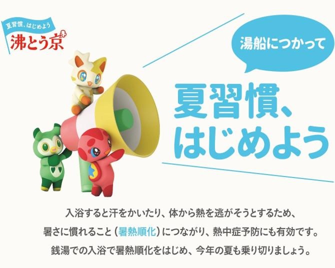 銭湯が熱中症予防になる!?夏本番に備えて暑さに体を慣らす「暑熱順化」とは？