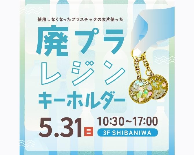 明日はどこ行く？大阪のイオンモールで開催されるおすすめ週末イベント3選[2026年5月30日〜31日]