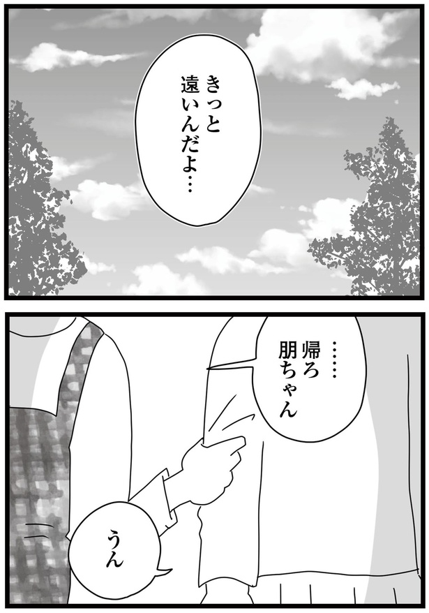 遠いんだよ…