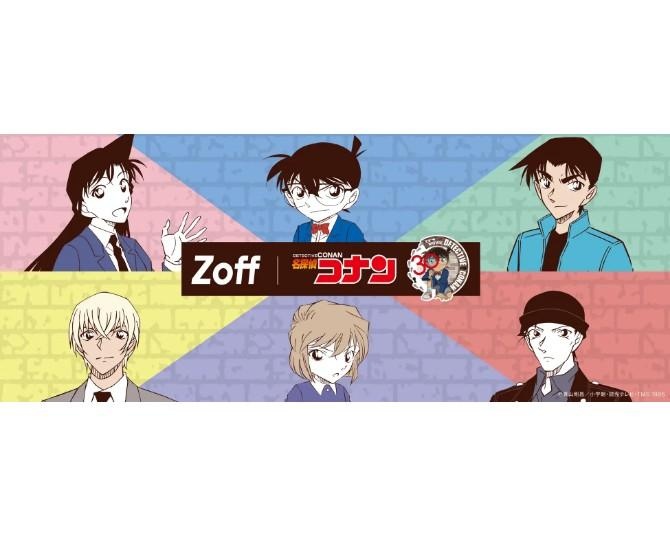 Zoffと名探偵コナンがコラボ！江戸川コナンや安室透、赤井秀一など、キャラクターモチーフのアイウェア全6種が登場
