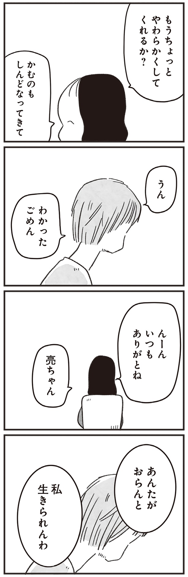 いつもありがとね