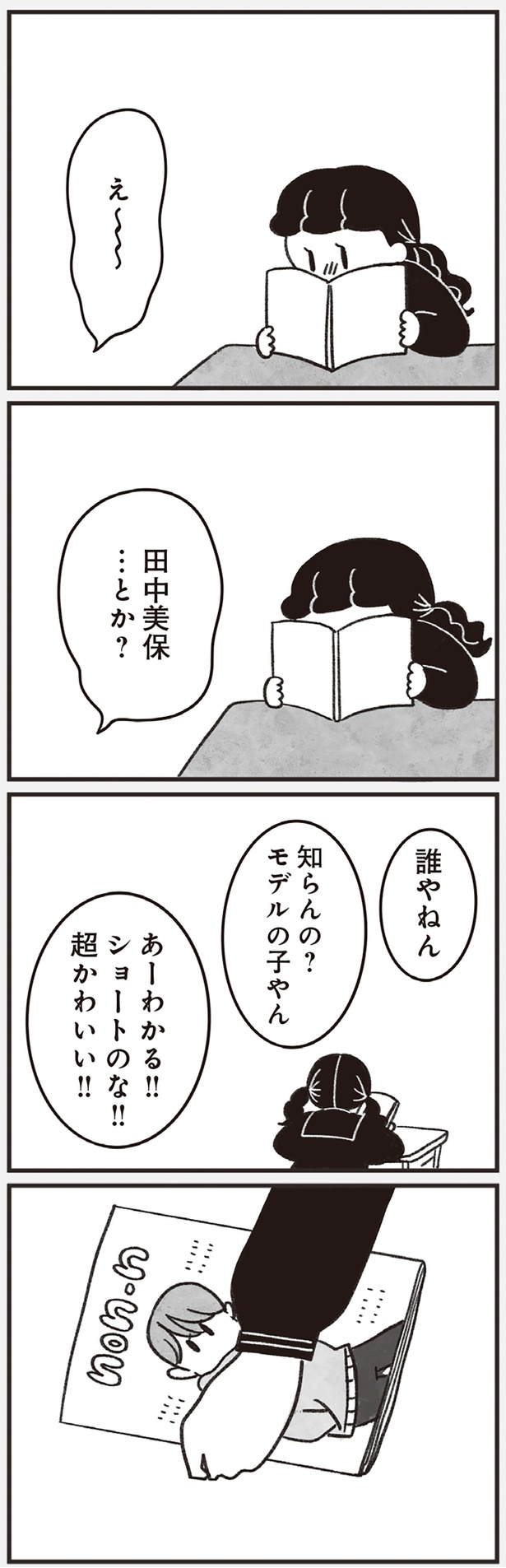 知らんの？モデルの子やん
