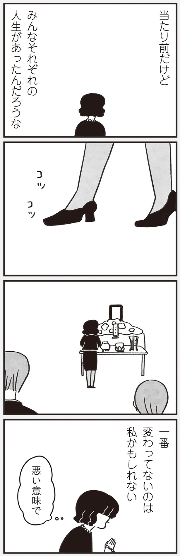 みんなそれぞれの人生があったんだろうな