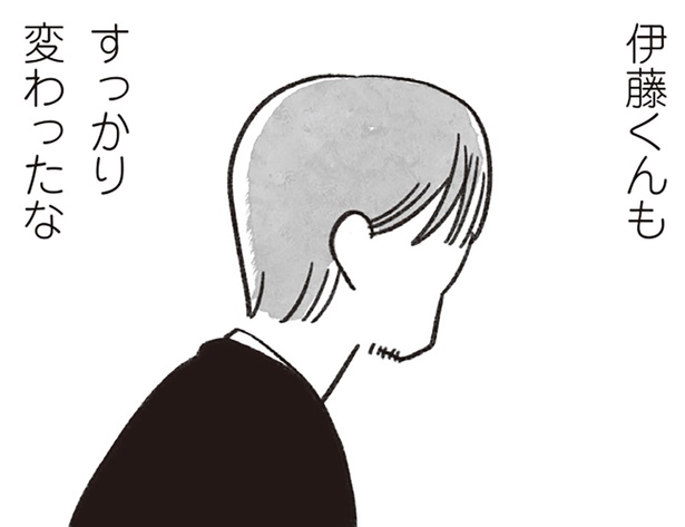 伊藤くんもすっかり変わったな