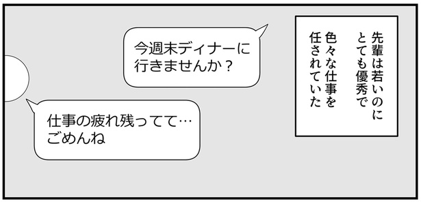 先輩は若いのにとても優秀で