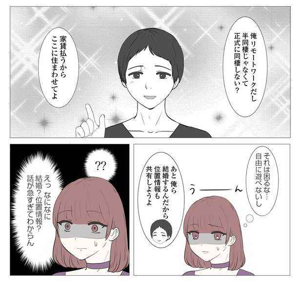 「東京モブストーリー〜ヒロインになれない私たち〜」第23話 3/4