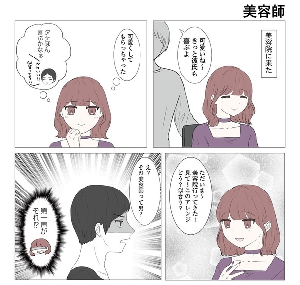 「東京モブストーリー〜ヒロインになれない私たち〜」第24話 1/2