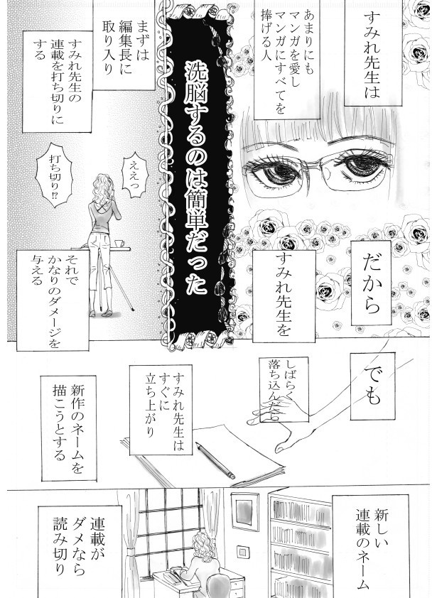 Black Lily 黒百合短編集「交換」～その後～ 第1話後編(10)