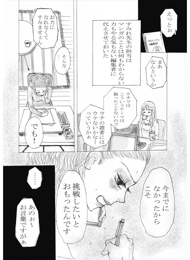 Black Lily 黒百合短編集「交換」～その後～ 第1話後編(12)