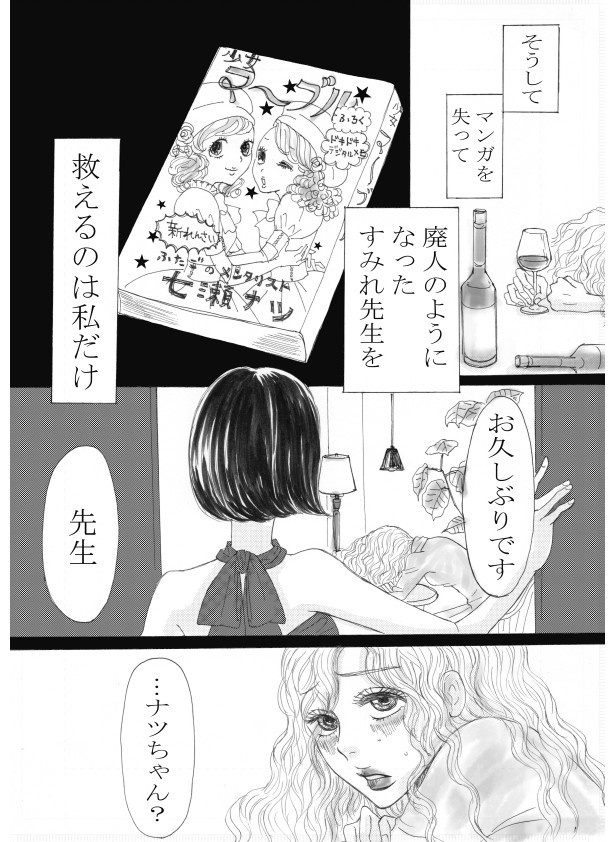 Black Lily 黒百合短編集「交換」～その後～ 第1話後編(14)