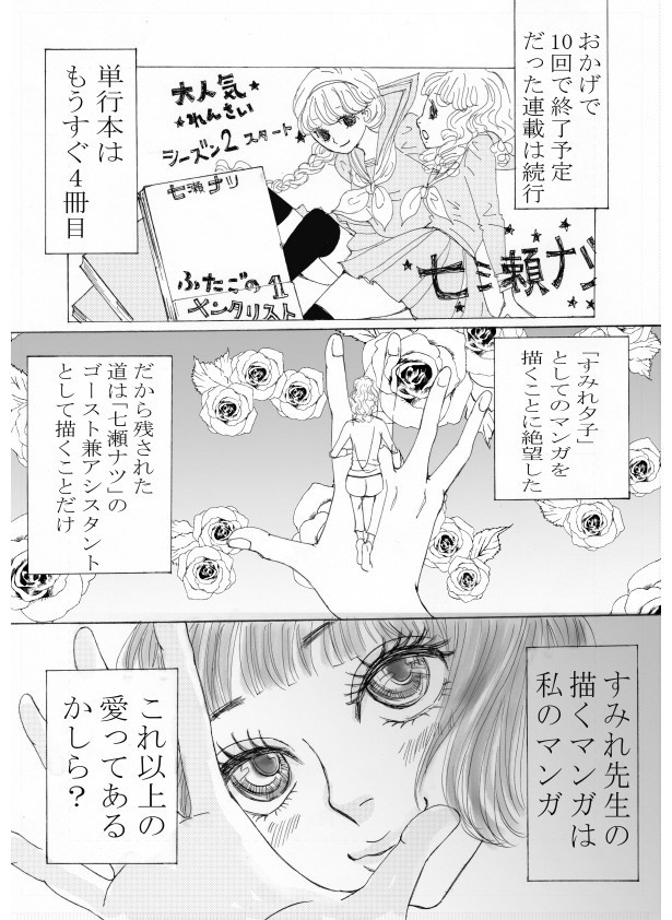 Black Lily 黒百合短編集「交換」～その後～ 第2話前編(03)