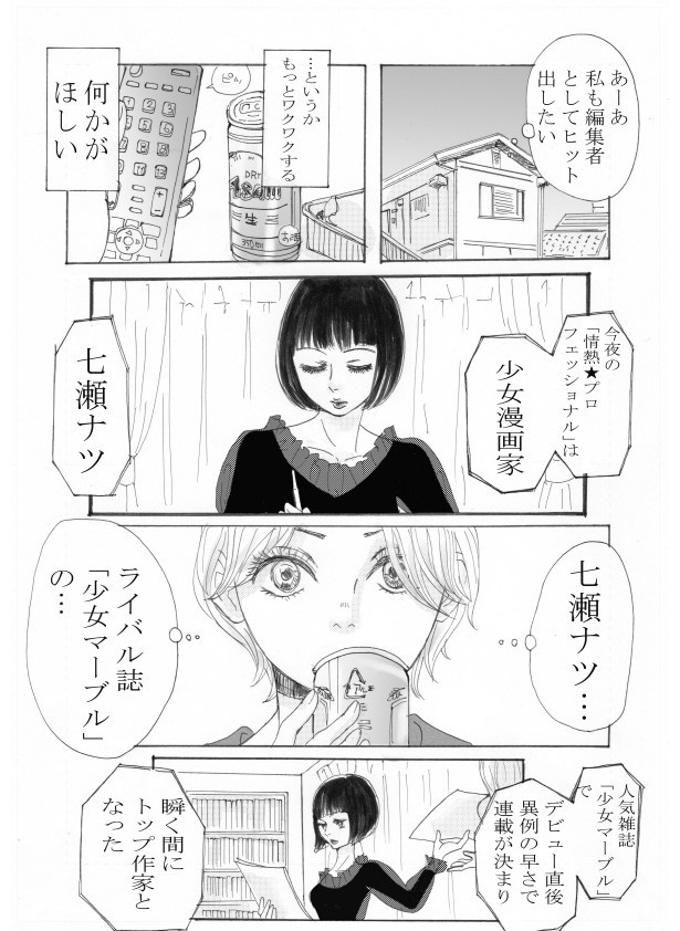Black Lily 黒百合短編集「交換」～その後～ 第2話前編(07)