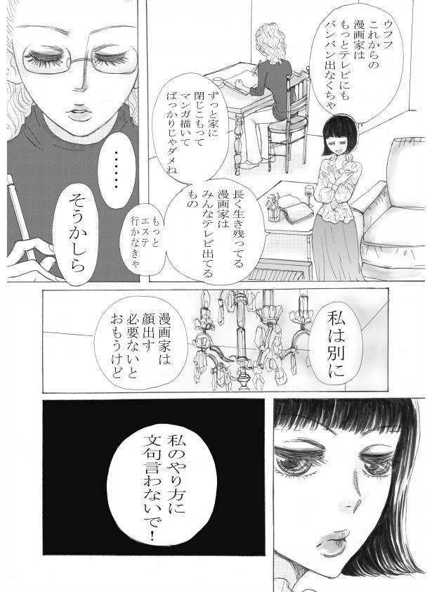 Black Lily 黒百合短編集「交換」～その後～ 第2話前編(13)