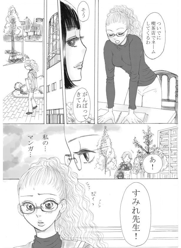 Black Lily 黒百合短編集「交換」～その後～ 第2話前編(15)