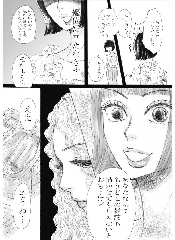 Black Lily 黒百合短編集「交換」～その後～ 第2話後編(14)