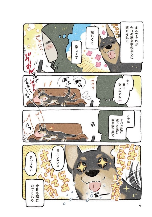 「ドベとノラ 犬がくれた優しい世界」プロローグ03