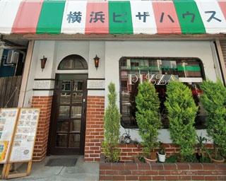 横浜でもっとも古いとされる根岸のピザ店が18年3月末、48年の歴史に幕を閉じる