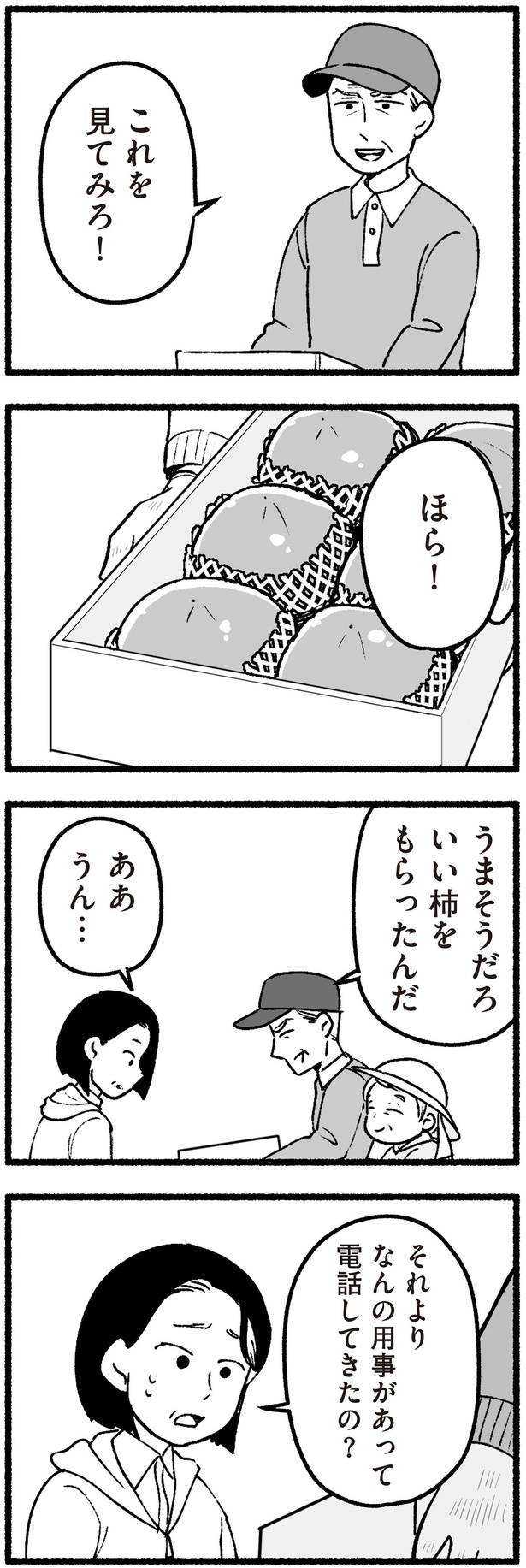 なんの用事があって電話してきたの? (C)西野みや子/KADOKAWA
